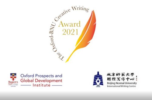 oxford bnu creative writing award